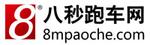 八秒跑車網