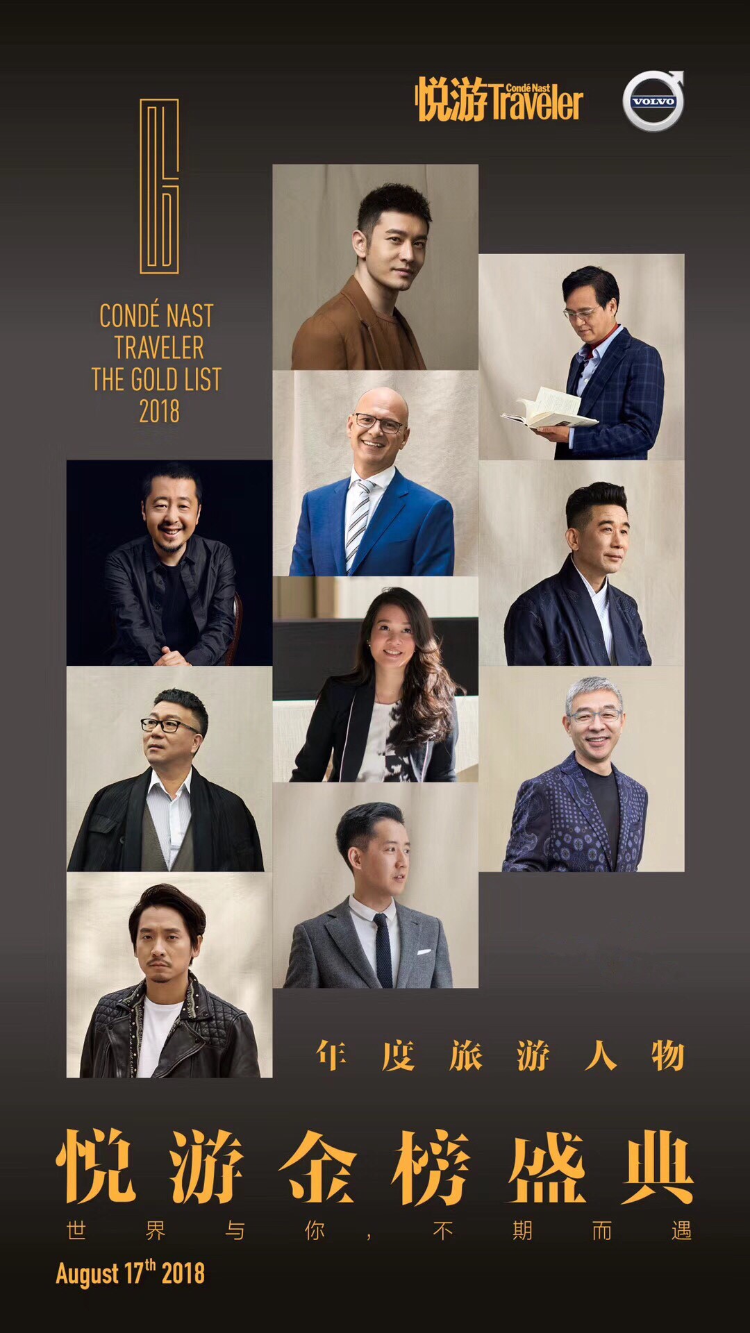 2018悅游金榜&ldquo;年度旅游人物&rdquo;海報