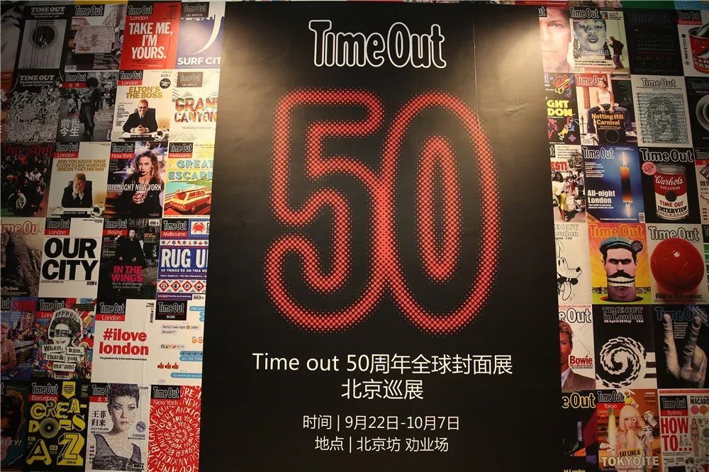 TimeOut全球50周年封面展北京巡展，見(jiàn)證北京的40年變遷