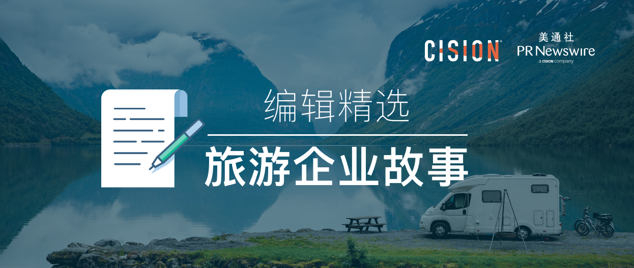 今夏翻紅的旅游行業(yè)，都在如何講故事?