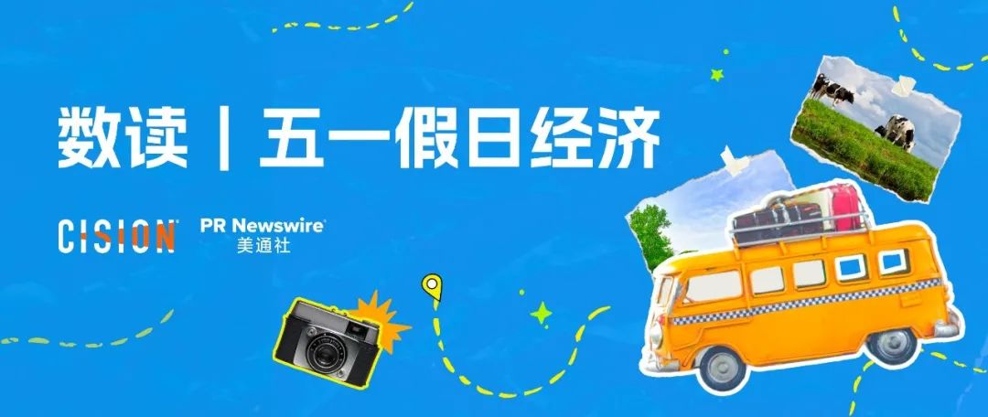 五一出游消費數(shù)據(jù)：洞察夏日旅游市場新機遇